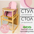 Детский стул-трансформер для кормления Babys-shop "Колорит", сиреневый